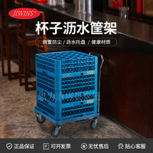 普飞 Jiwins 塑料杯筐酒店用品杯子沥水筐架JW-92/JW-64B