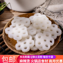 粉藕东北鲜土豆粉200g*10袋网红火锅店商用麻辣烫关东煮特色食材