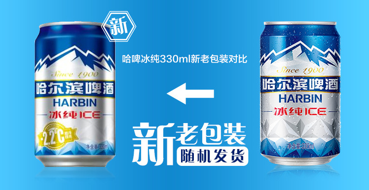 哈尔滨冰纯听装330ml*24整箱批发