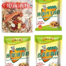 鸿兴源炖肉料5袋炖煲牛羊肉炖排骨料五香卤牛肉排骨卤味商用批发