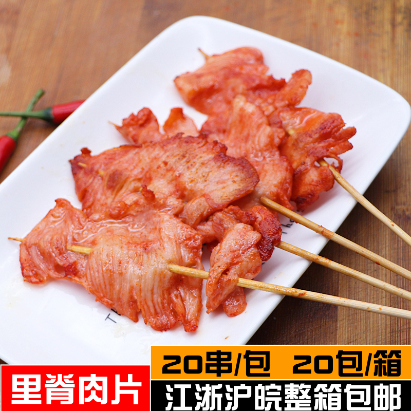 里脊肉片鸡肉片铁板里脊肉串烧烤油炸肉串20串/包手抓饼烧烤专用