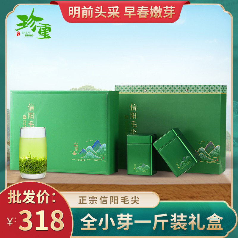 信阳毛尖礼盒批发2022新茶绿茶茶叶一斤装高山明前嫩芽山水情500g