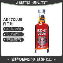 【加工定制】白兰地酒鸡尾酒基酒150ml阿卡47酒AK47国产洋酒