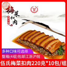 伍氏梅菜扣肉220g*10包料理包商用方便速食快餐简餐冷冻半成品