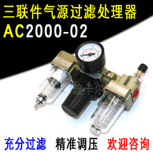 气源处理器AC2000-02 三联体SMC型2分接口过滤器油雾器油水分离器