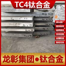 TC4钛合金现货批零钛板高品质TC4钛板棒管可定制加工TC4钛合金