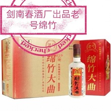 老号绵竹大曲52度浓香型白酒口粮酒粮食酒 500ml*6瓶 整箱装