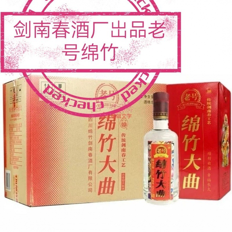 老号绵竹大曲52度浓香型白酒口粮酒粮食酒 500ml*6瓶 整箱装-阿里巴巴