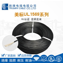 胜牌厂家 电机内部连接线 UL1569-22AWG PVC电子线适用于电脑