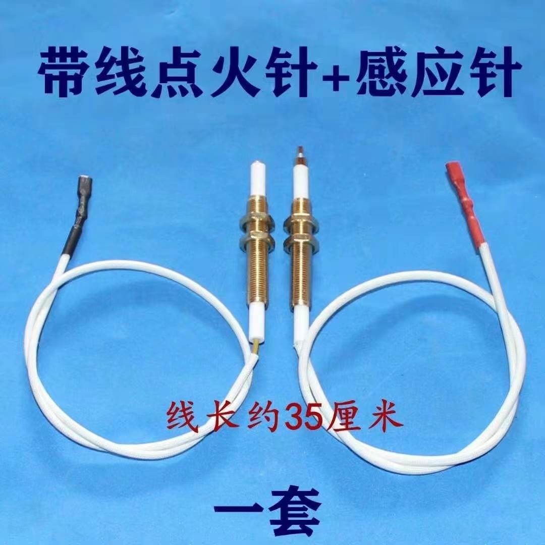燃气灶点火针打火器调节带线感应铜针嵌入式煤气灶具维修配件跨境