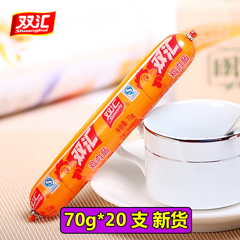 双汇鸡肉肠70g*25根即食鸡肉味火腿肠泡面搭档肉制品配方便面整箱