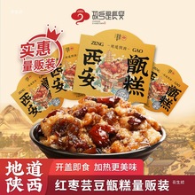 故乡是长安双枣芸豆味甑糕镜糕软糯陕西特产特色小吃210克*3盒