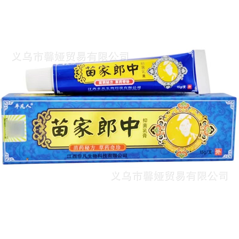 平凡人苗家郎中草本乳膏软膏皮肤外用乳膏-阿里巴巴