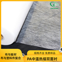 PA网膜熔胶板材粘接热熔双面胶厂家直供粘合牢固不脱胶热熔胶网膜