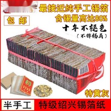 厂家直销正宗绍兴真锡箔张金银纸黄灰半手工折元宝烧纸钱