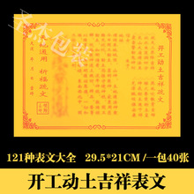 开工动土表文疏文大全道教道家佛教烧纸黄纸元宝纸堂口祭祀用品
