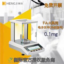 上海衡际FA-X系列电子天平电子分析天平100g-520g万分之一精度