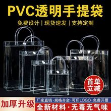 透明手提袋PVC现货礼品袋手拎塑料防水网红伴手礼奶茶包装袋订作