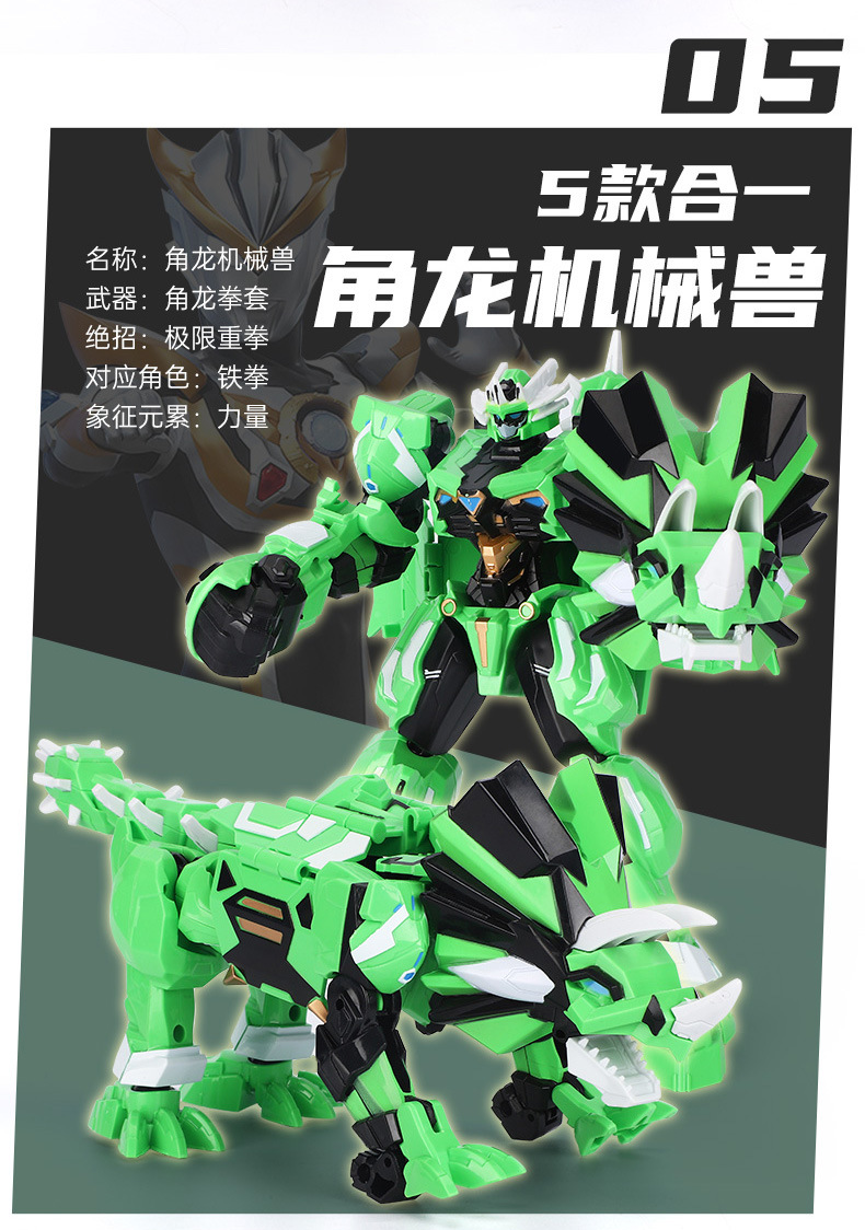 剑龙机械兽,6688-5 角龙机械兽,6688-6 五合体奥特 龙神号,6688-48 小