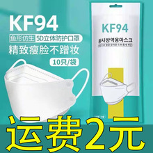 一次性成人KF94口罩4D立体鱼型鱼形柳叶鼻罩防护面罩独立包装批发