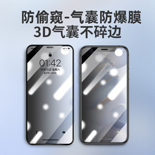 新款苹果13防窥膜适用iphone12全屏3D气囊不碎边防震防偷窥手机膜