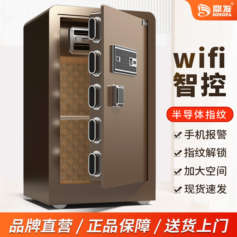 鼎发保险柜家用保险箱办公WIFI报警指纹密码小型密码锁