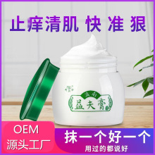 芙贝乐滇南益夫膏草本乳膏皮康王皮肤抑菌软膏外用膏正品