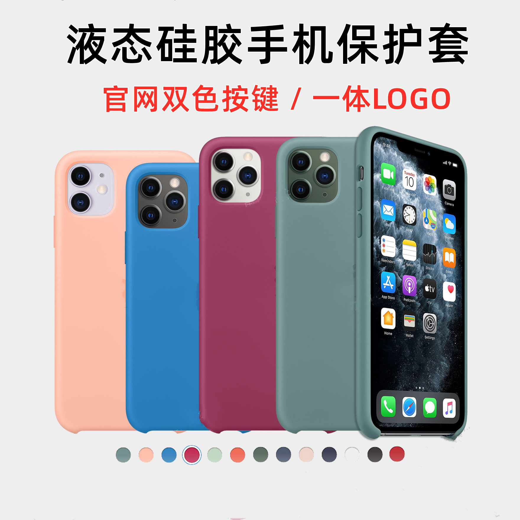 适用苹果iphone11液态硅胶pro官网max手机壳双色按键保护套logo