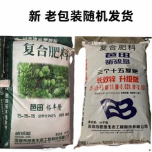 芭田化肥45%硝硫基复合肥果树苗木蔬菜花卉复合肥料100斤（50KG）