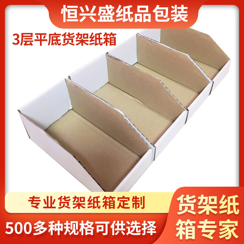 货架纸箱汽车配件分类整理收纳盒物料分拣超市展示陈列仓库物料盒