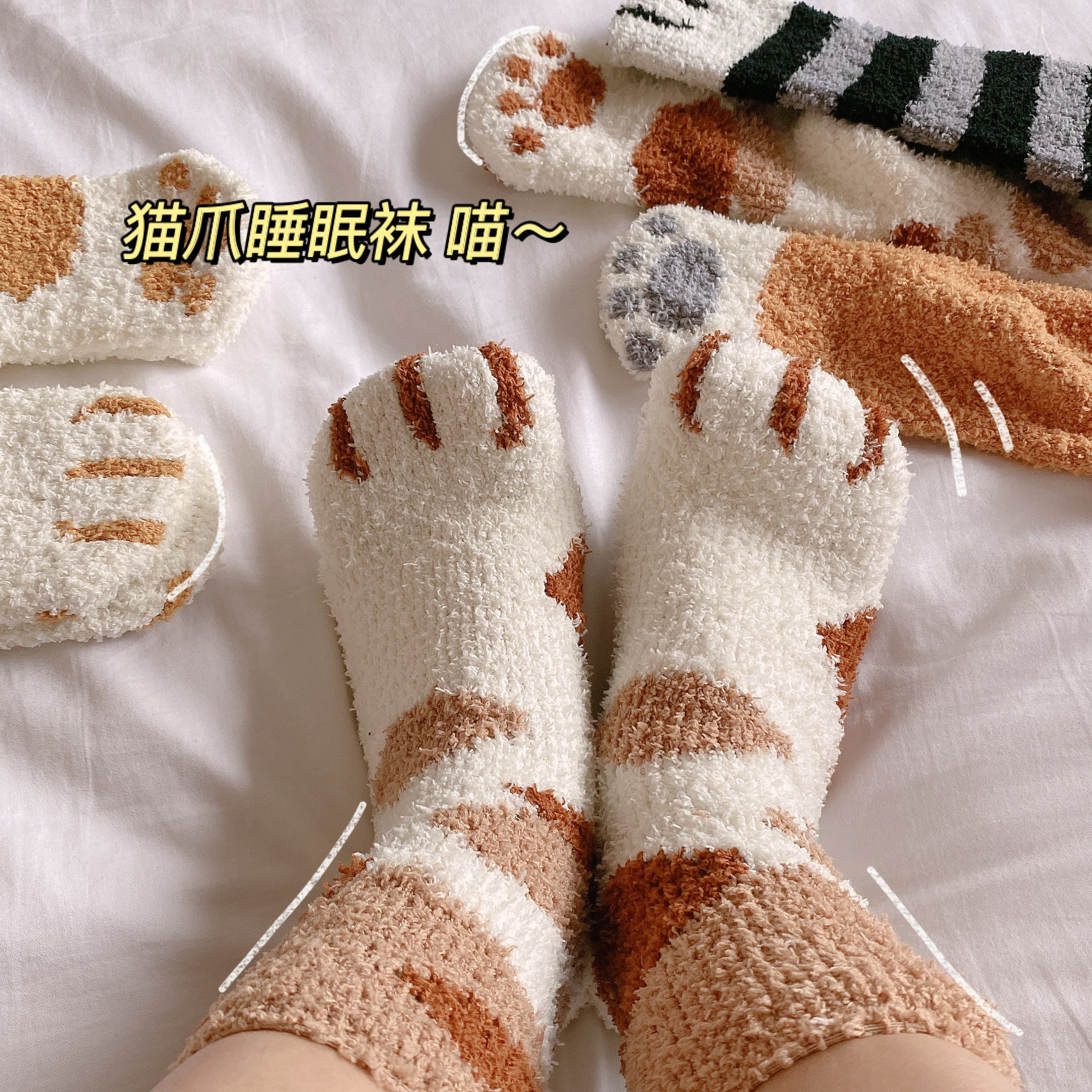 做你的小猫～珊瑚绒可爱猫爪睡眠袜 地板袜子女保暖中筒猫咪袜子