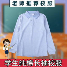 男女童儿童白色长袖t恤纯棉中大童纯色polo衫上衣小学生班服校服