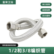 1/2和3/8编织管金属软管马桶热水器龙头冷热高压防爆家用4分进水