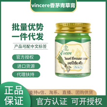 【一般贸易】泰国VINCERE香茅青草膏厂家批发清凉薄荷油儿童通用