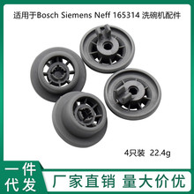 适用于Bosch Siemens Neff 165314 洗碗机配件轮子 4只装