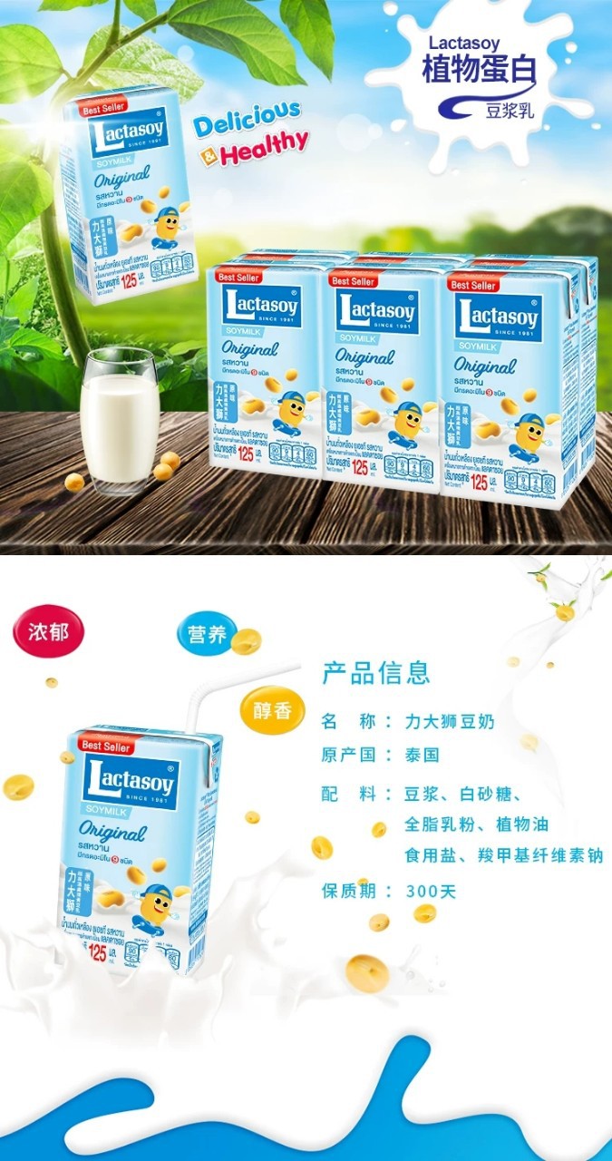泰国力大狮豆奶 盒/件 件出