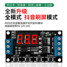 MOS开关型 触发循环定时延时模块电磁阀控制5V12V24V TD4