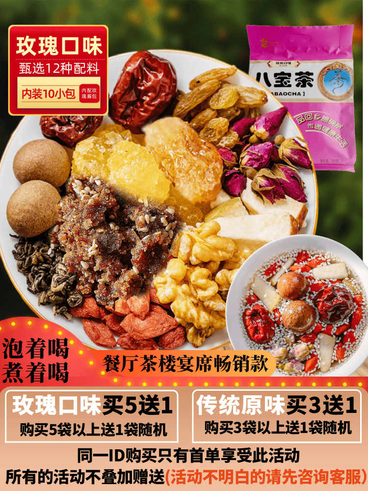八宝茶宁夏特产银川盖碗茶甘肃兰州三炮台罐罐茶枸杞桂圆红枣小袋