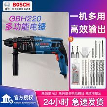 博世GBH220轻型电锤电镐电钻家用多功能混凝土工业级大功率冲击钻