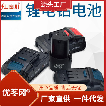 上岛川 12v 14.4v 16.8v 25v充电锂电池上岛川电钻专用电池
