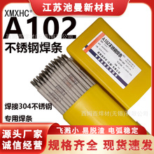 A102 A022 A402不锈钢电焊条2.5mm3.2mm4.0mm西姆西厂家直发