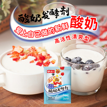 尚川清爽型乳酸菌酸奶发酵菌粉家用自制做酸奶的益生菌烘焙发酵剂