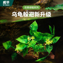 鱼缸造景装饰假绿植荷叶仿真水草海草乌龟躲避用品水族箱布景摆件