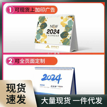 台历2024新款定 制企业台历批发加工设计制作广告LOGO烫金烫银挂