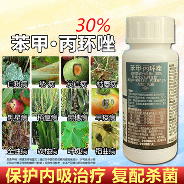 苯醚甲丙环唑杀菌剂小麦水稻纹枯病白粉病锈病苯甲·丙环唑杀菌剂