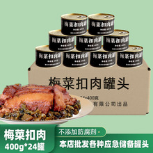 凌翔梅菜扣肉罐头400g*24罐整箱商用红烧扣肉五花肉家用猪肉罐头