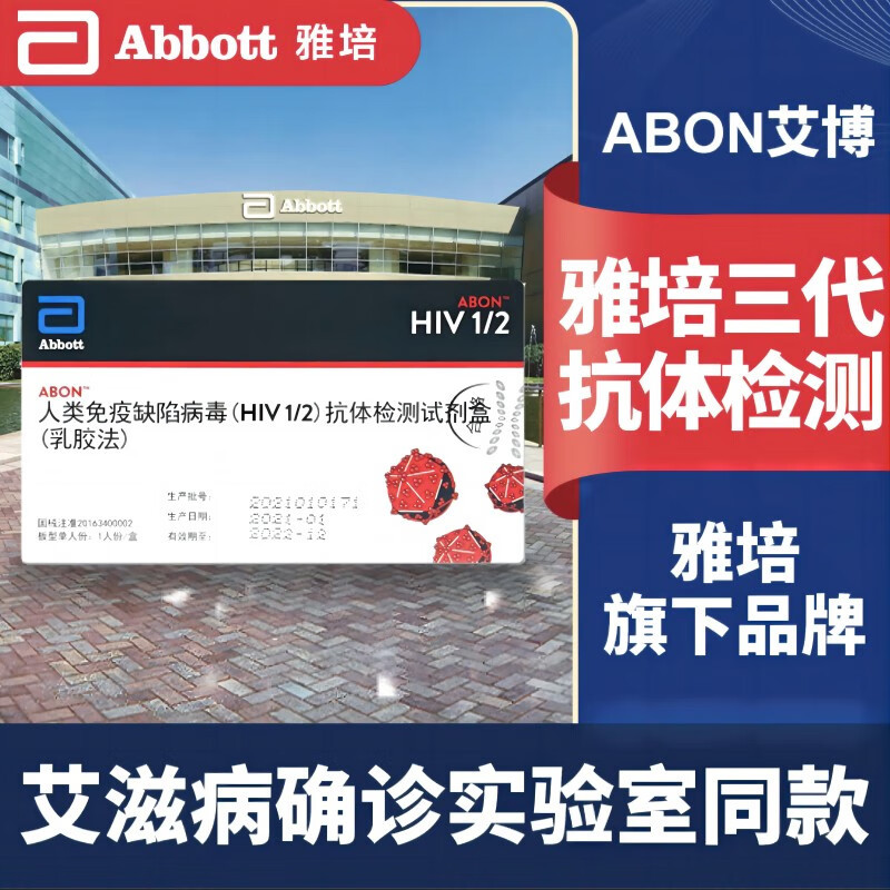 abbott雅培/艾博 艾滋病试纸 自检测试纸 hiv试纸 艾滋梅毒套装