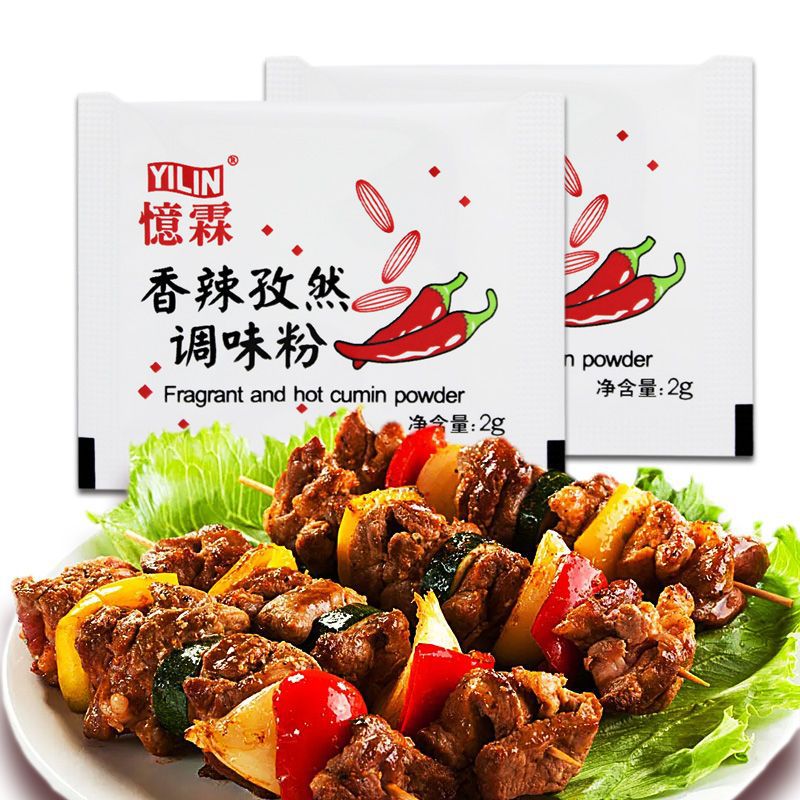 忆霖香辣孜然调味粉2g50包100包孜然粉烧烤烤肉手扒鸡炸鸡调味料