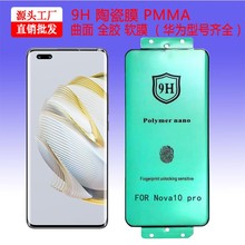 适用华为Mate60pro P60 NOVA12Pro荣耀90全屏热弯陶瓷果冻全胶膜