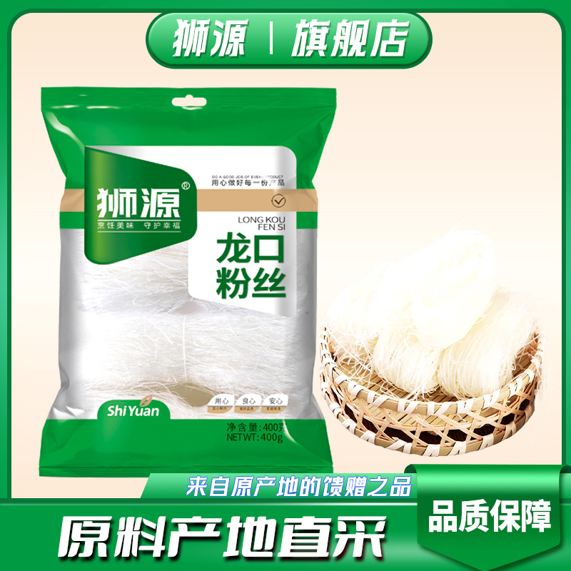 狮源400克龙口粉丝山东原产地豌豆绿豆粉丝工厂直发